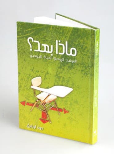 ماذا بعد - 2