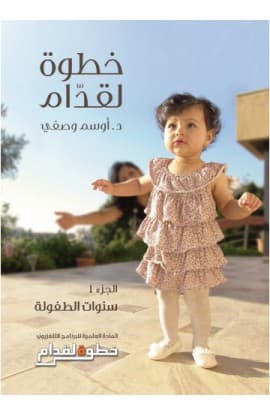 خطوة لقدام  thumbnail 1
