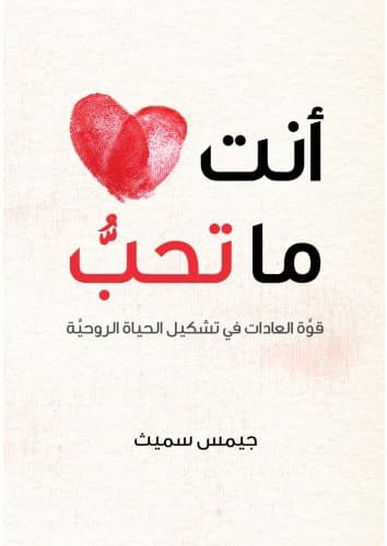 انت ما تحب