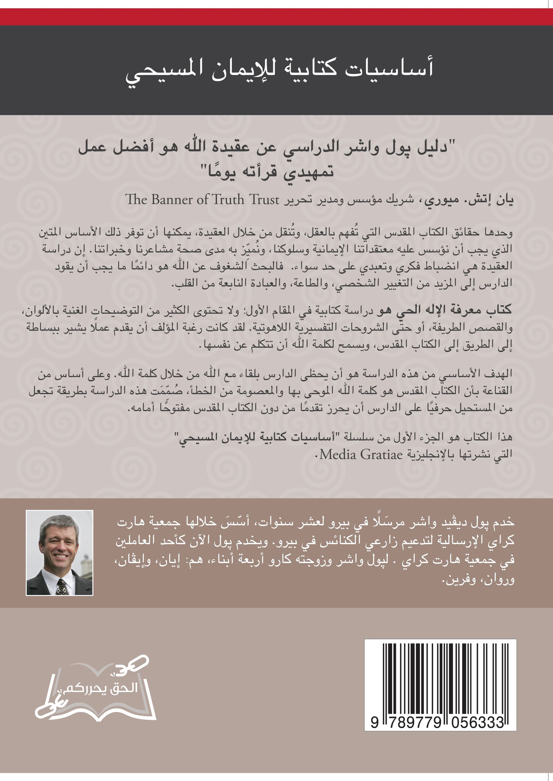 معرفة الإله الحي - 2