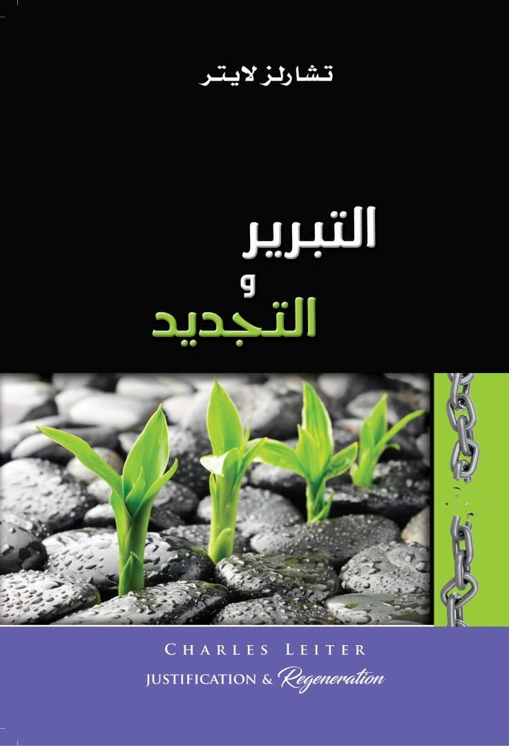 التبرير والتجديد - 1