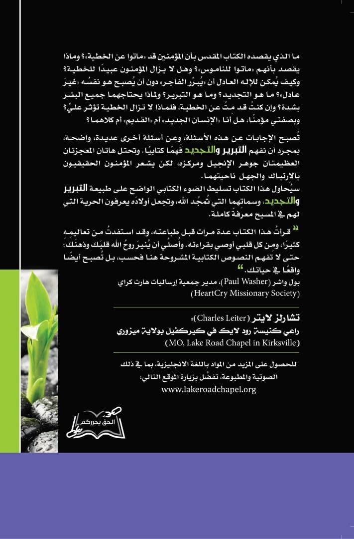 التبرير والتجديد - 2