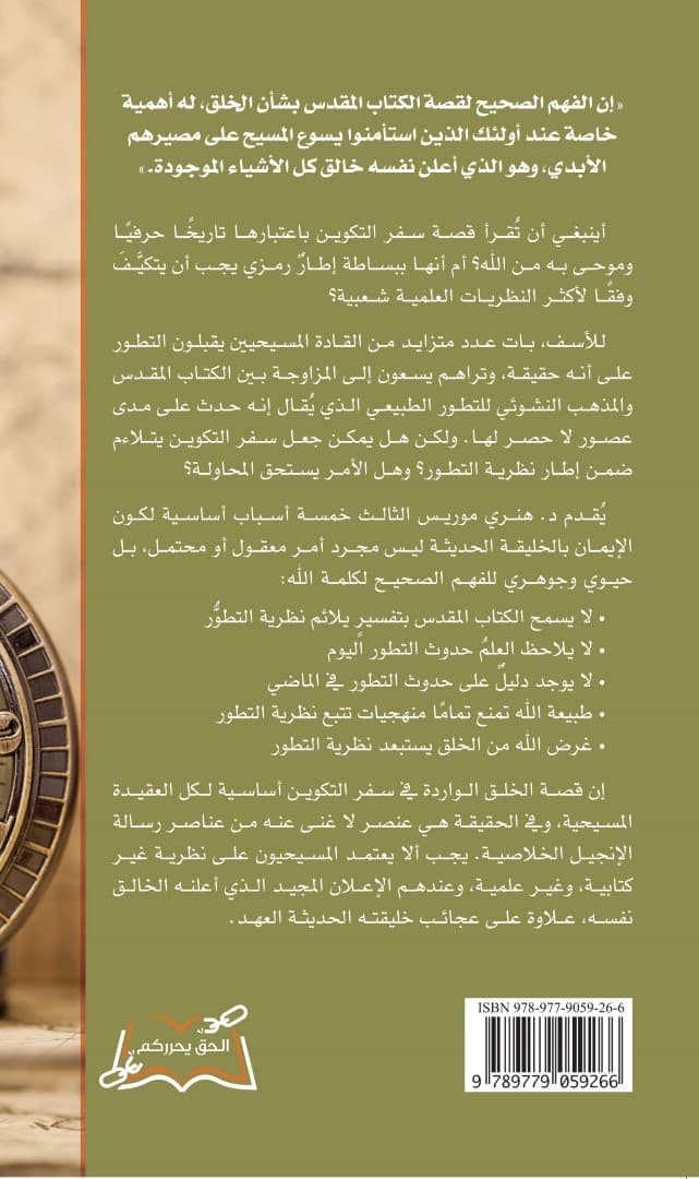خمسة أسباب للإيمان بخليقة حديثة العهد - 2