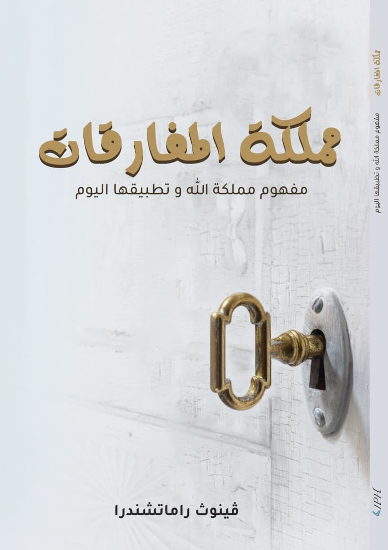 مملكة المفارقات - 1