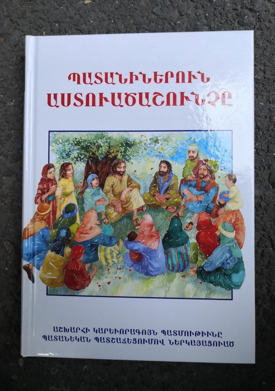ARMENIAN LION CHILDREN'S BIBLE - 1