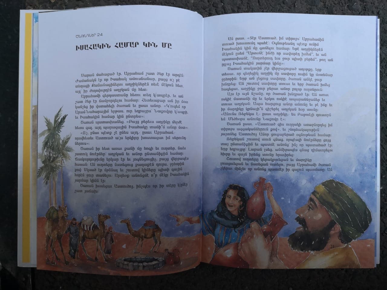 ARMENIAN LION CHILDREN'S BIBLE - 2