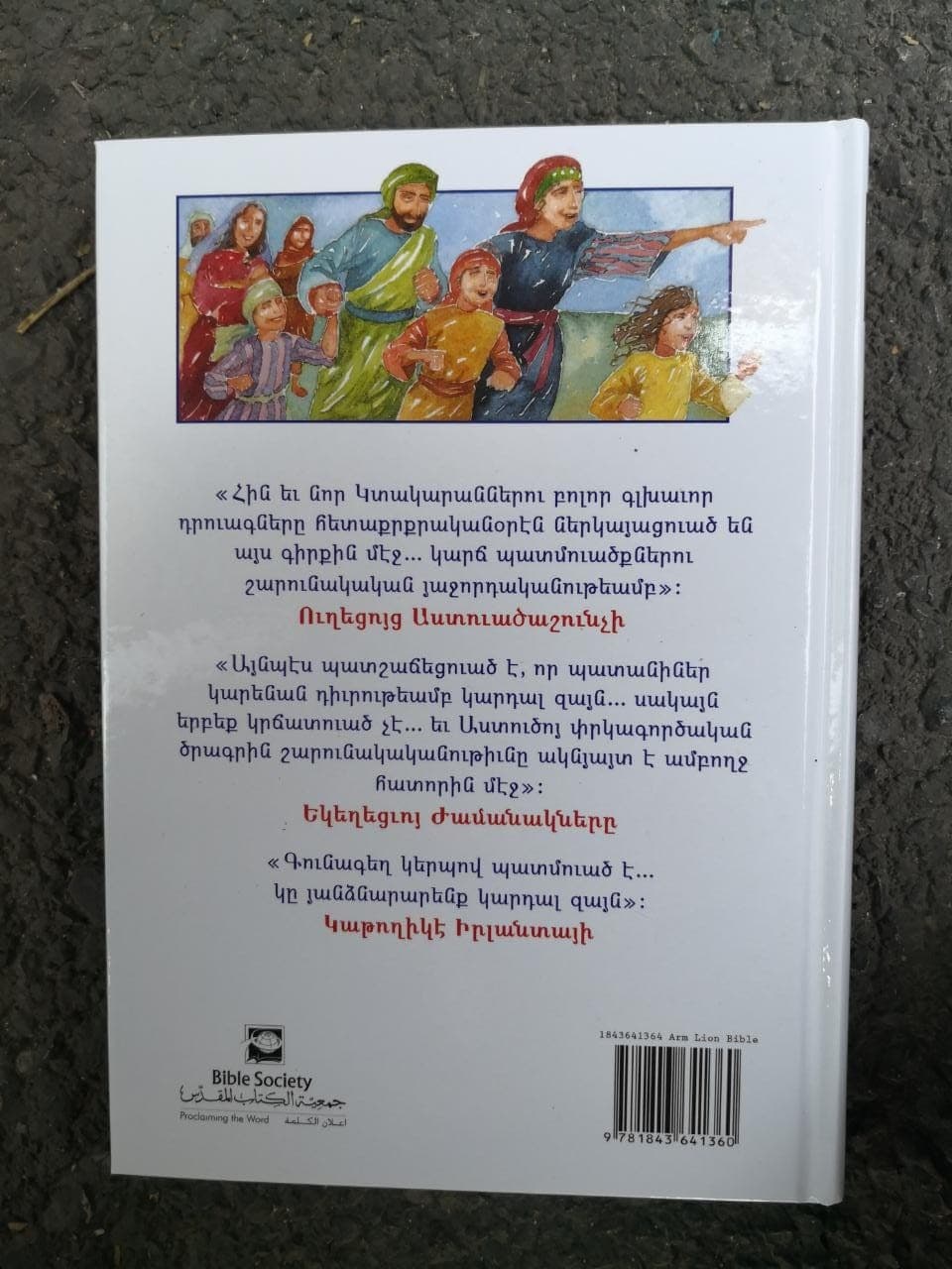 ARMENIAN LION CHILDREN'S BIBLE - 4