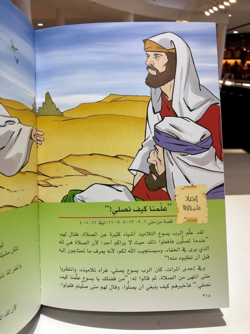 إكتشف بنفسك قصص الكتاب المقدس - 4