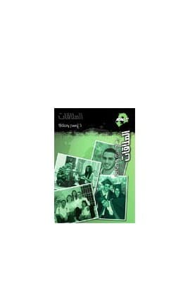 العلاقات thumbnail 1