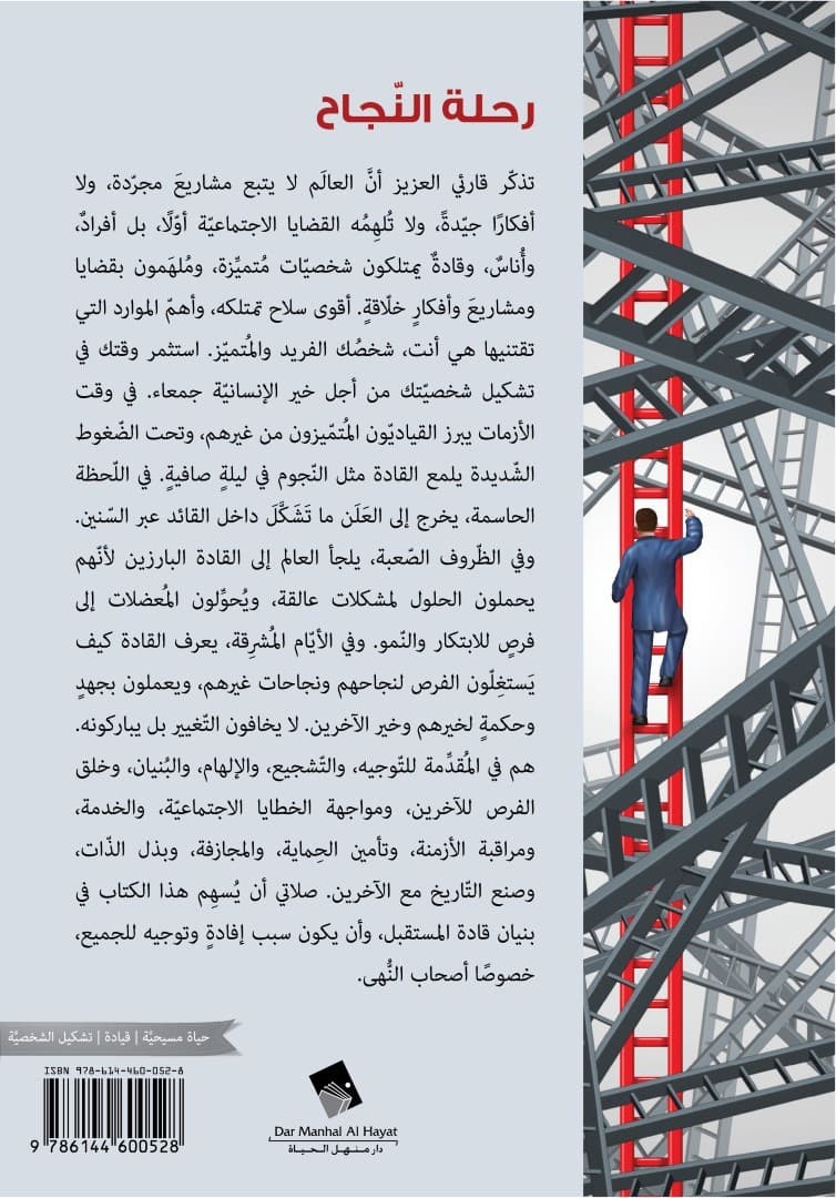 رحلة النجاح - 2