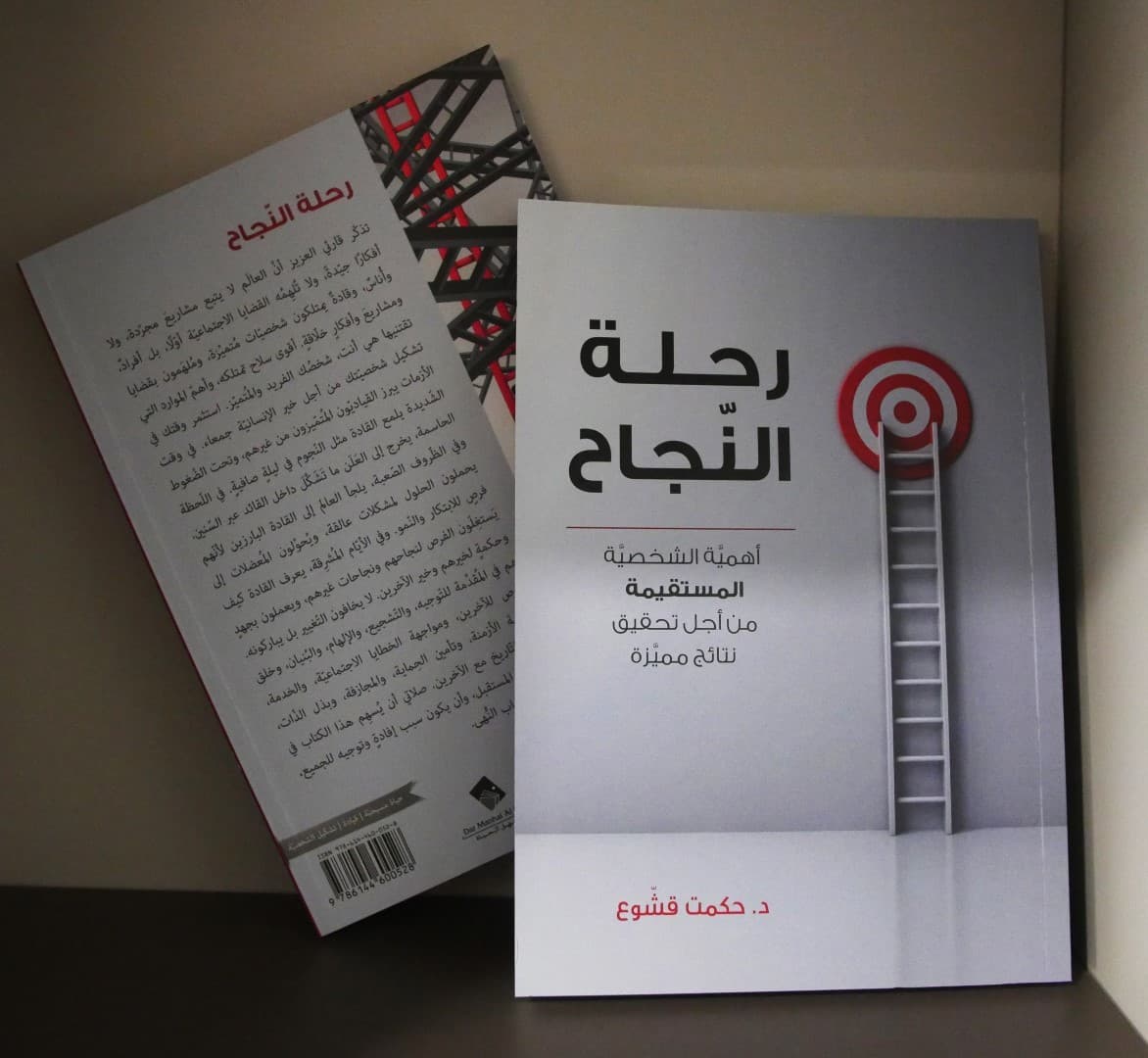 رحلة النجاح - 3