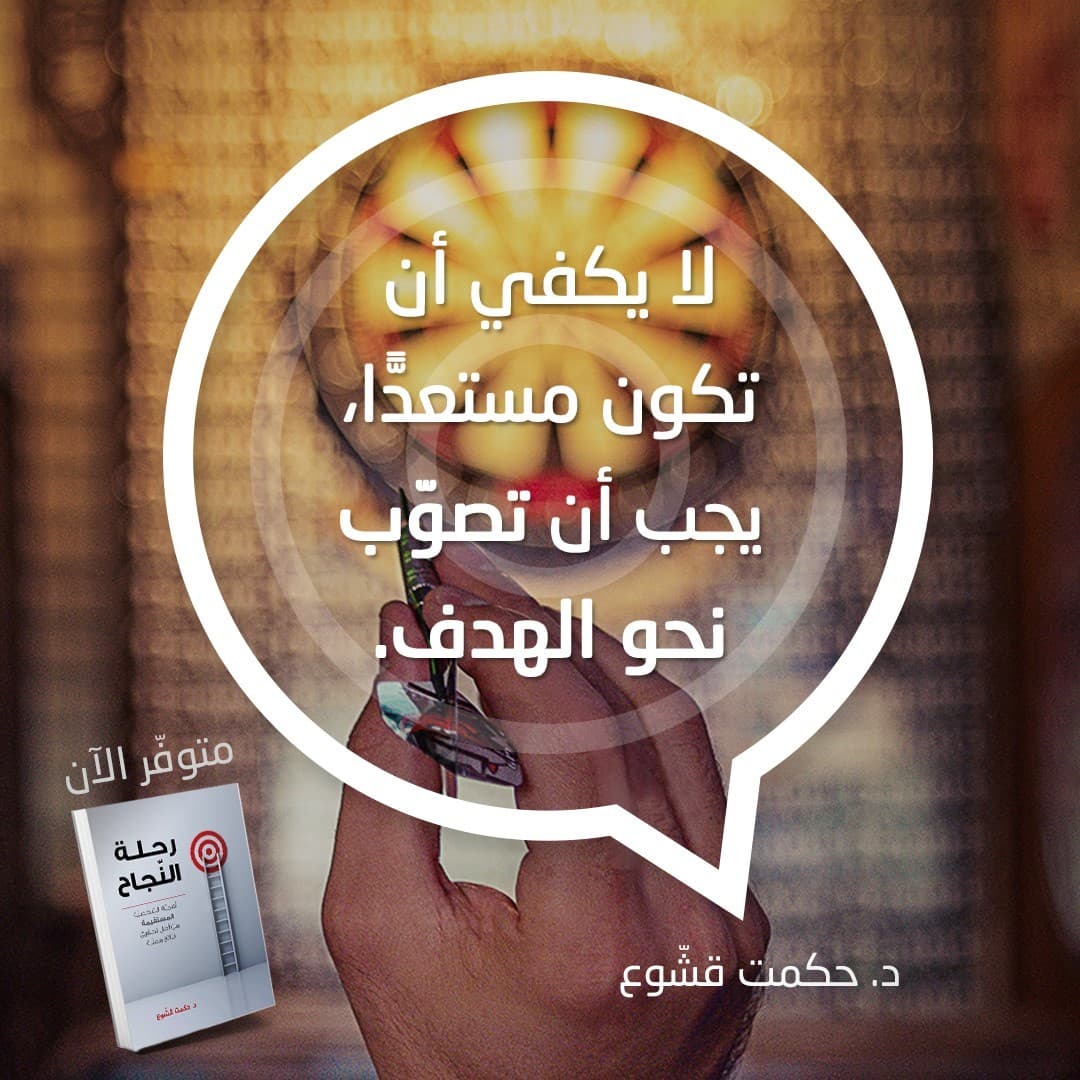 رحلة النجاح - 5