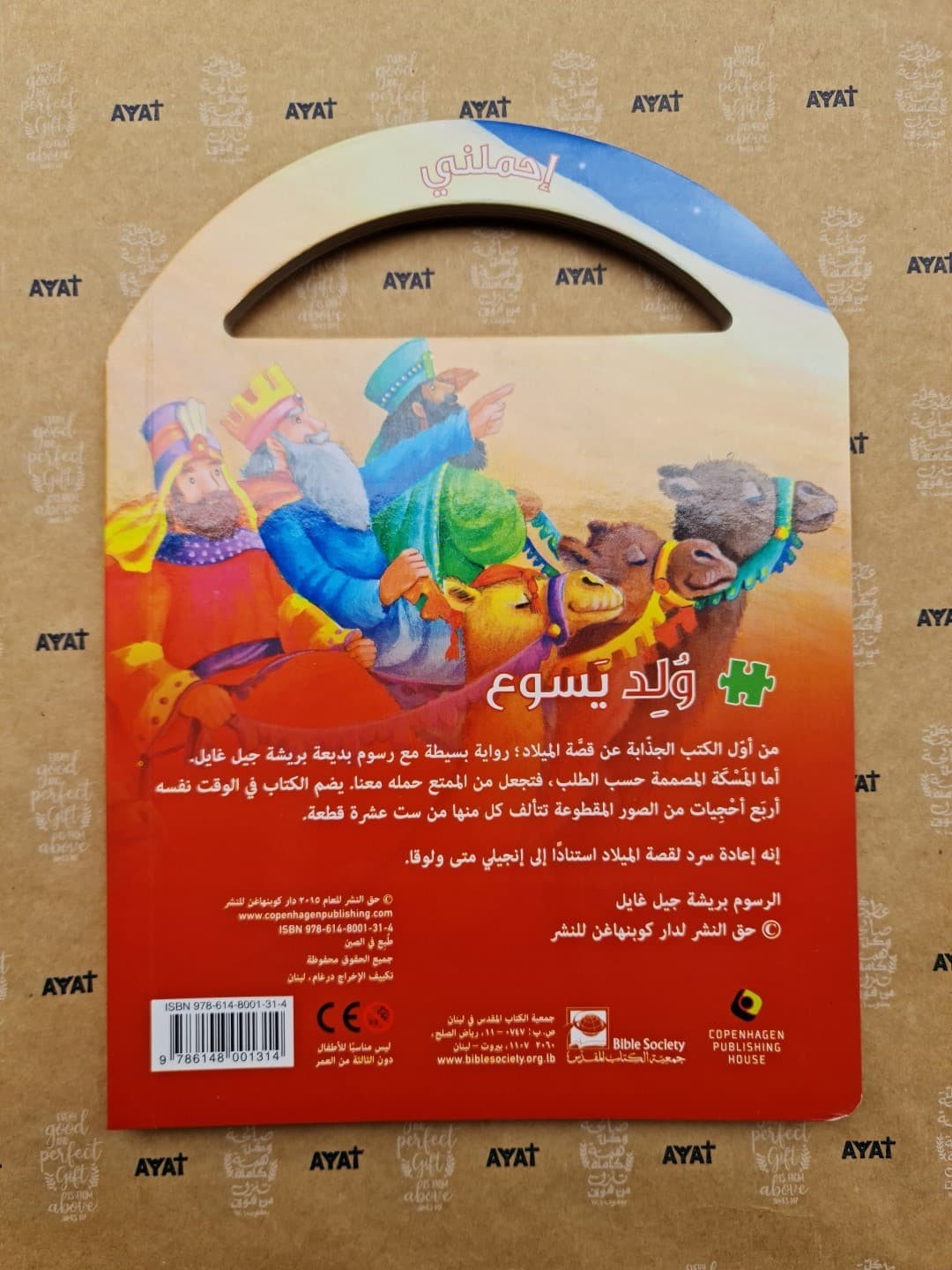 ولد يسوع إحملني - 2