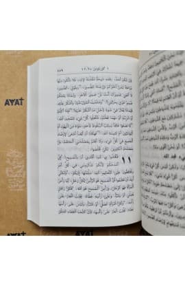 الإنجيل مع المزامير (POCKET SIZE) thumbnail 5
