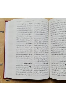 كتاب الحياة   SMALL HARD COVER thumbnail 4
