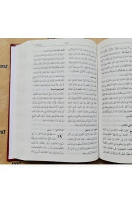 كتاب الحياة   SMALL HARD COVER thumbnail 5
