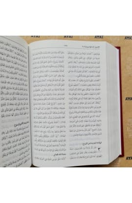 كتاب الحياة   SMALL HARD COVER thumbnail 7