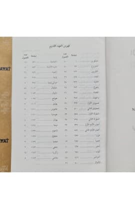 كتاب الحياة (SOFT COVER) thumbnail 2