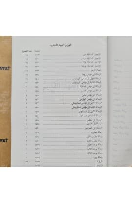 كتاب الحياة (SOFT COVER) thumbnail 3