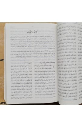 كتاب الحياة (SOFT COVER) thumbnail 5