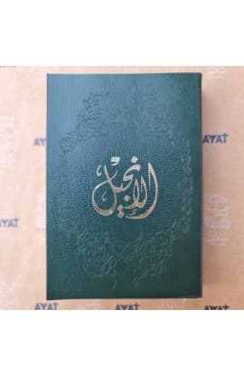 الإنجيل (POCKET SIZE) thumbnail 1
