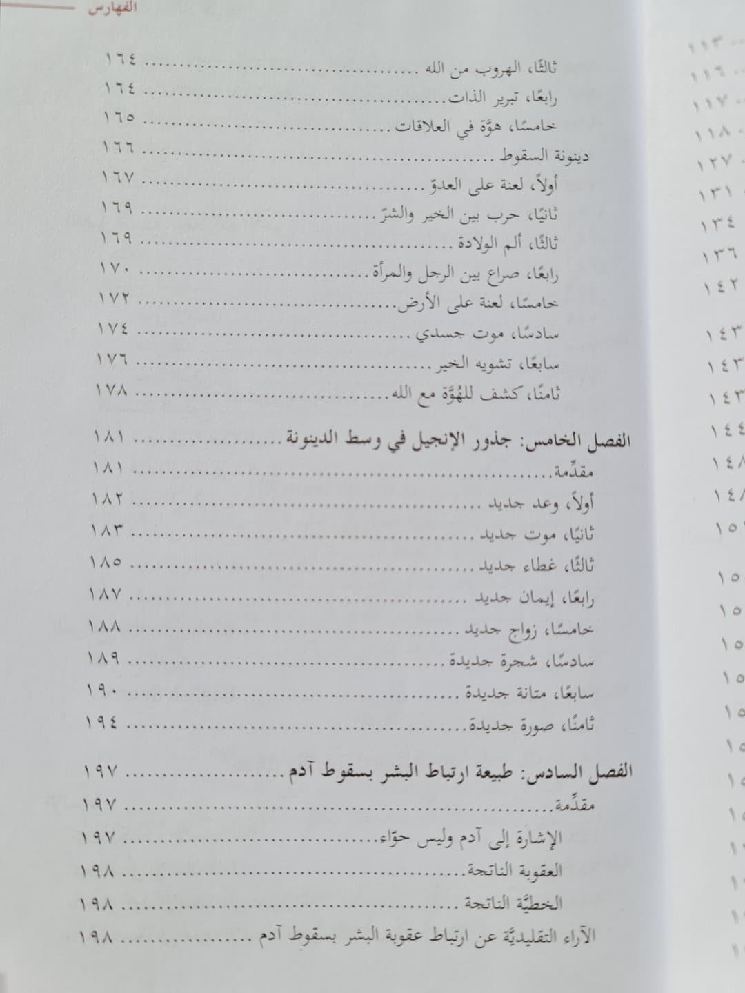أيثق الله بك أنك تثق به الجزء الثاني - 3