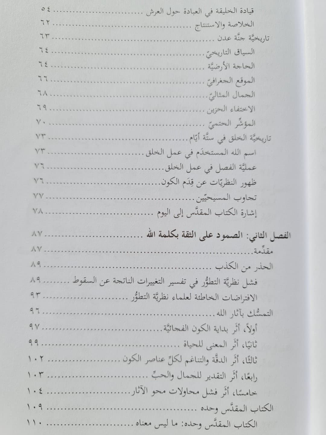أيثق الله بك أنك تثق به الجزء الثاني - 4
