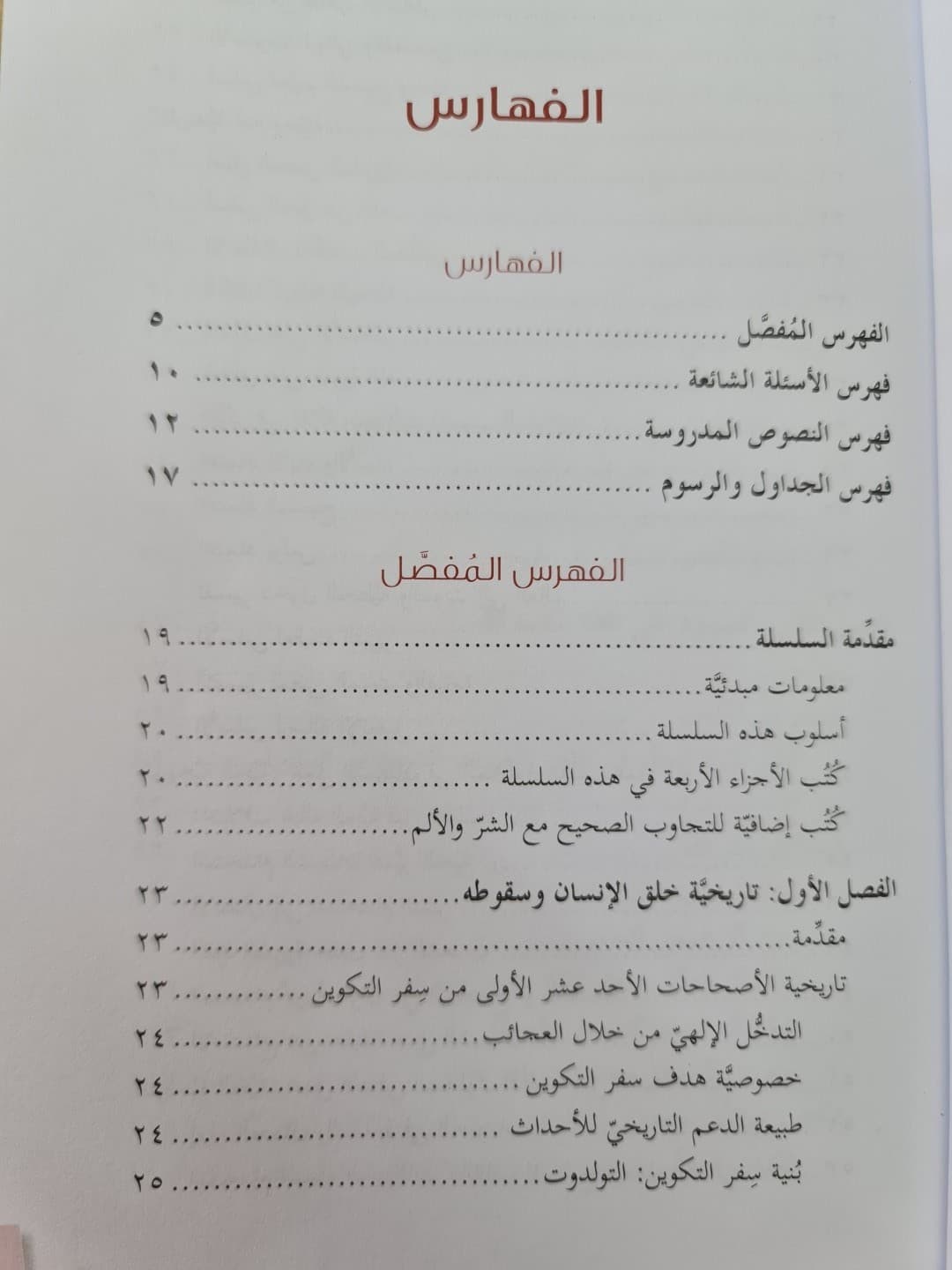 أيثق الله بك أنك تثق به الجزء الثاني - 2