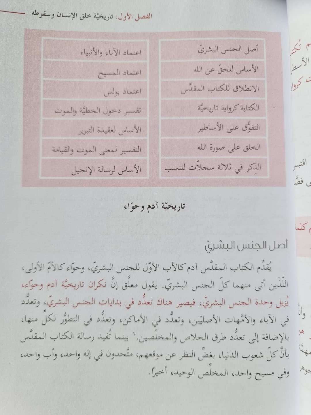 أيثق الله بك أنك تثق به الجزء الثاني - 5