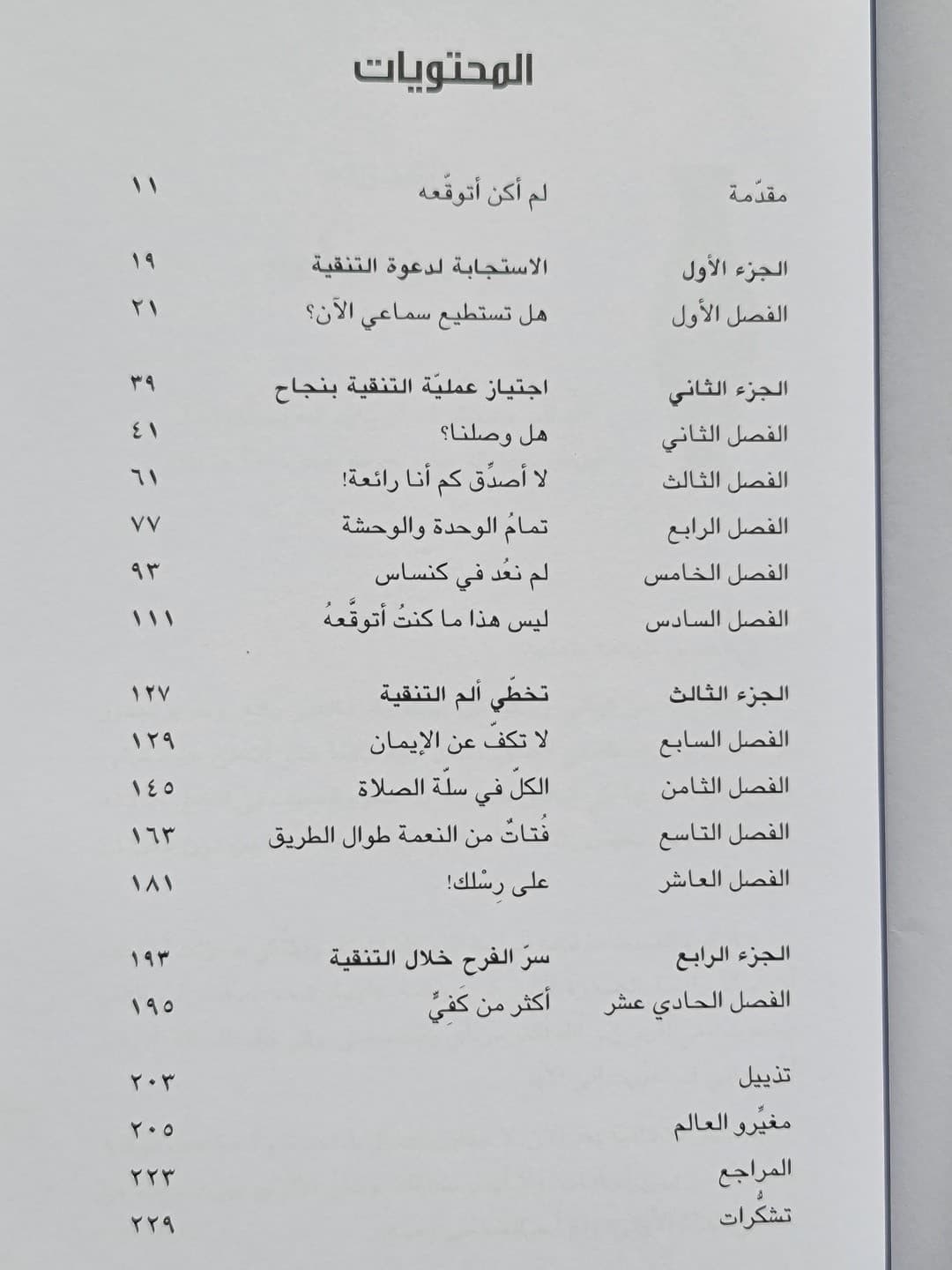 إناء للكرامة - 2