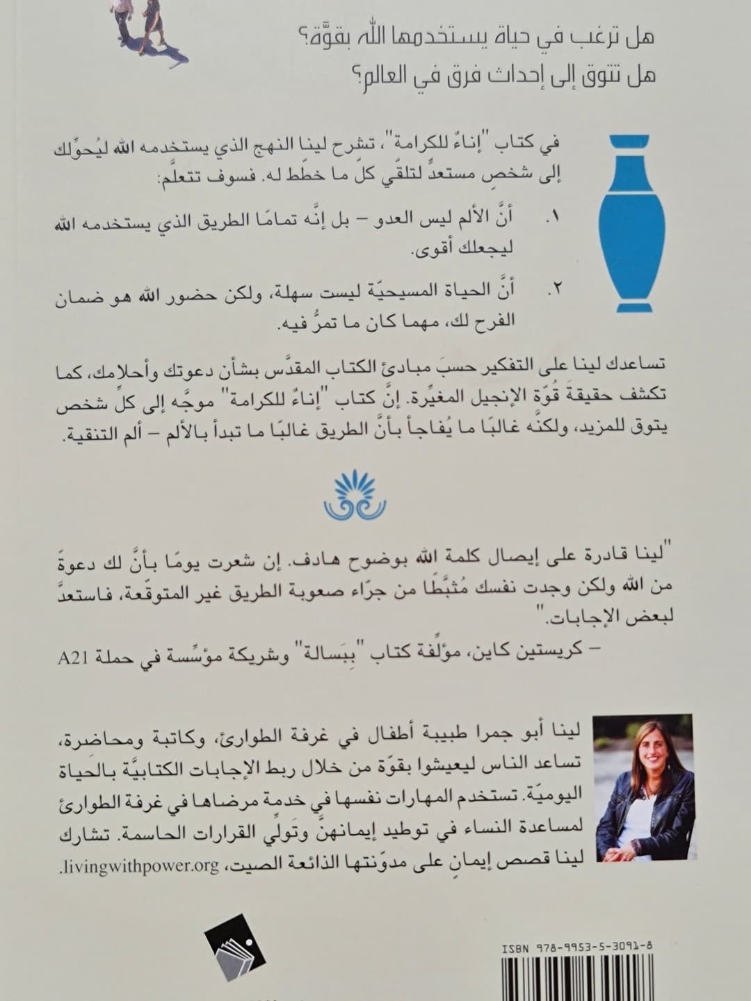 إناء للكرامة - 4