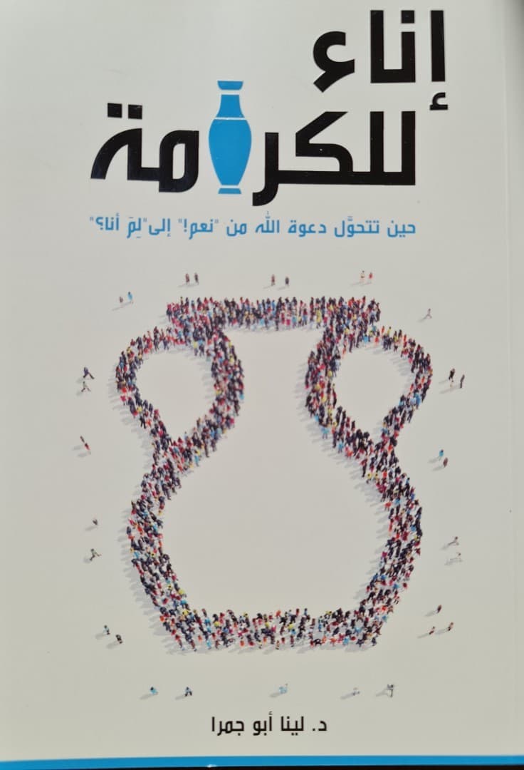 إناء للكرامة - 1