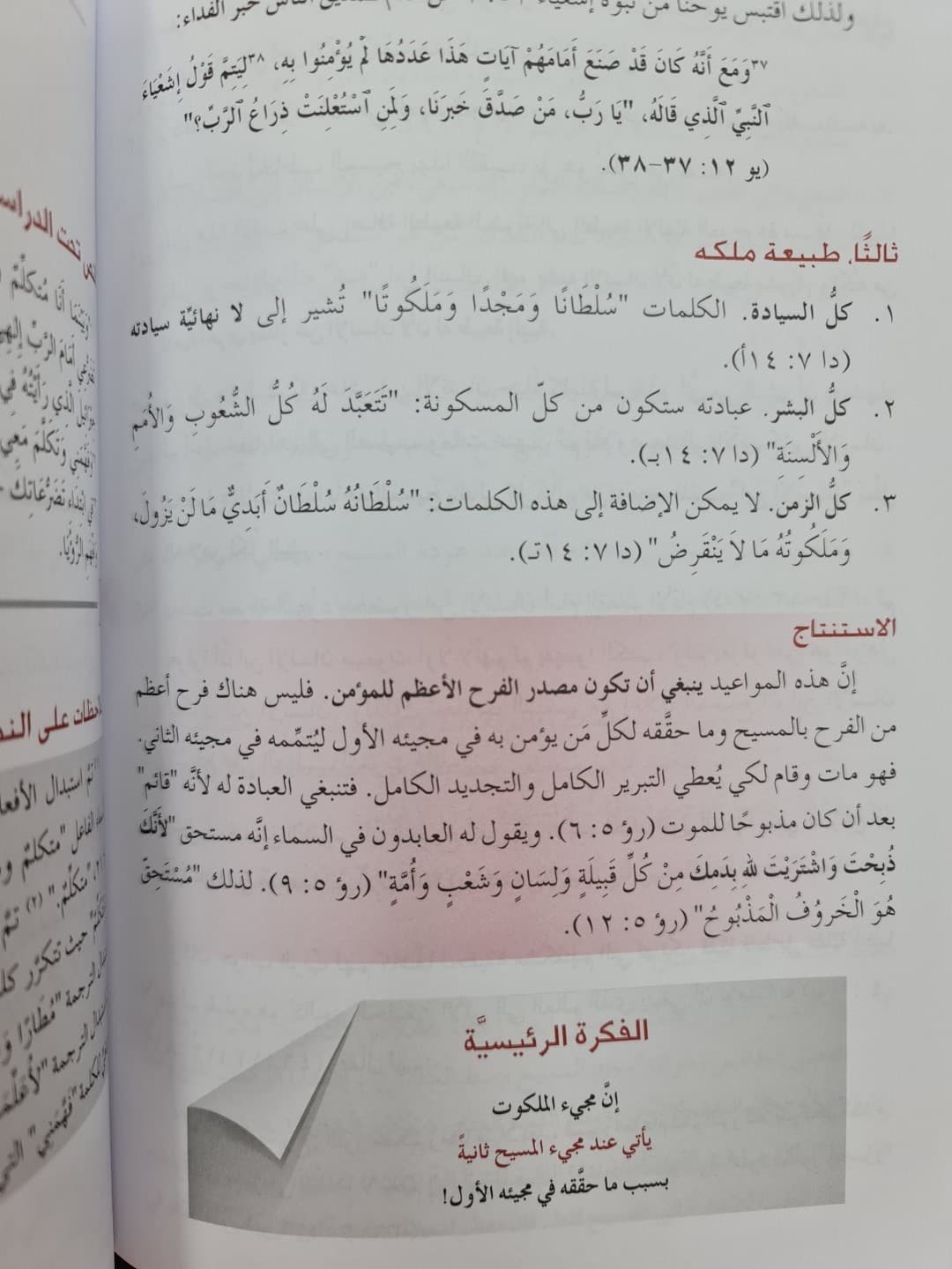 فهم الزمن الحاضر والاستعداد للزمن الآتي الجزء الثاني - 3
