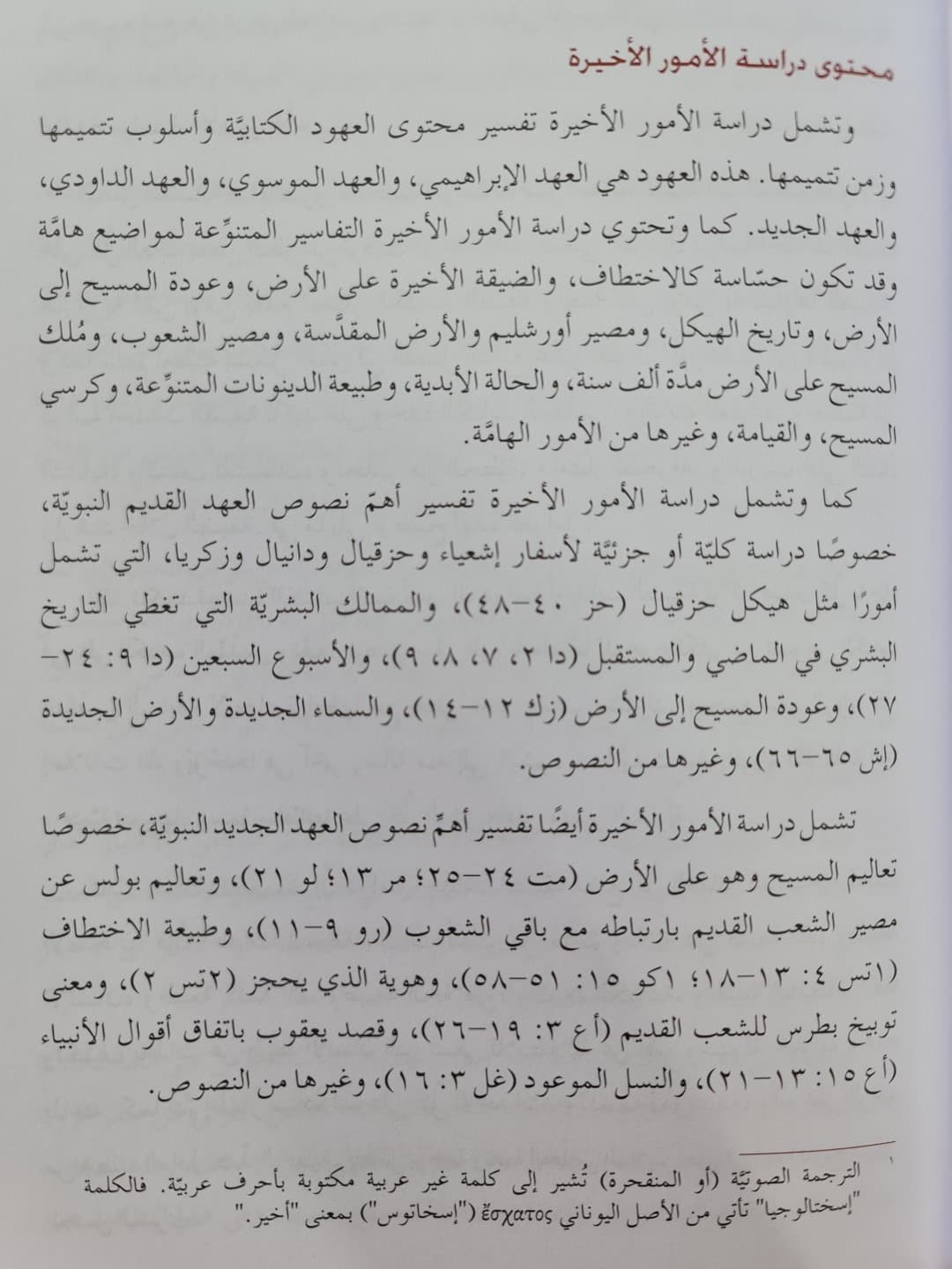 فهم الزمن الحاضر والاستعداد للزمن الآتي الجزء الثاني - 4