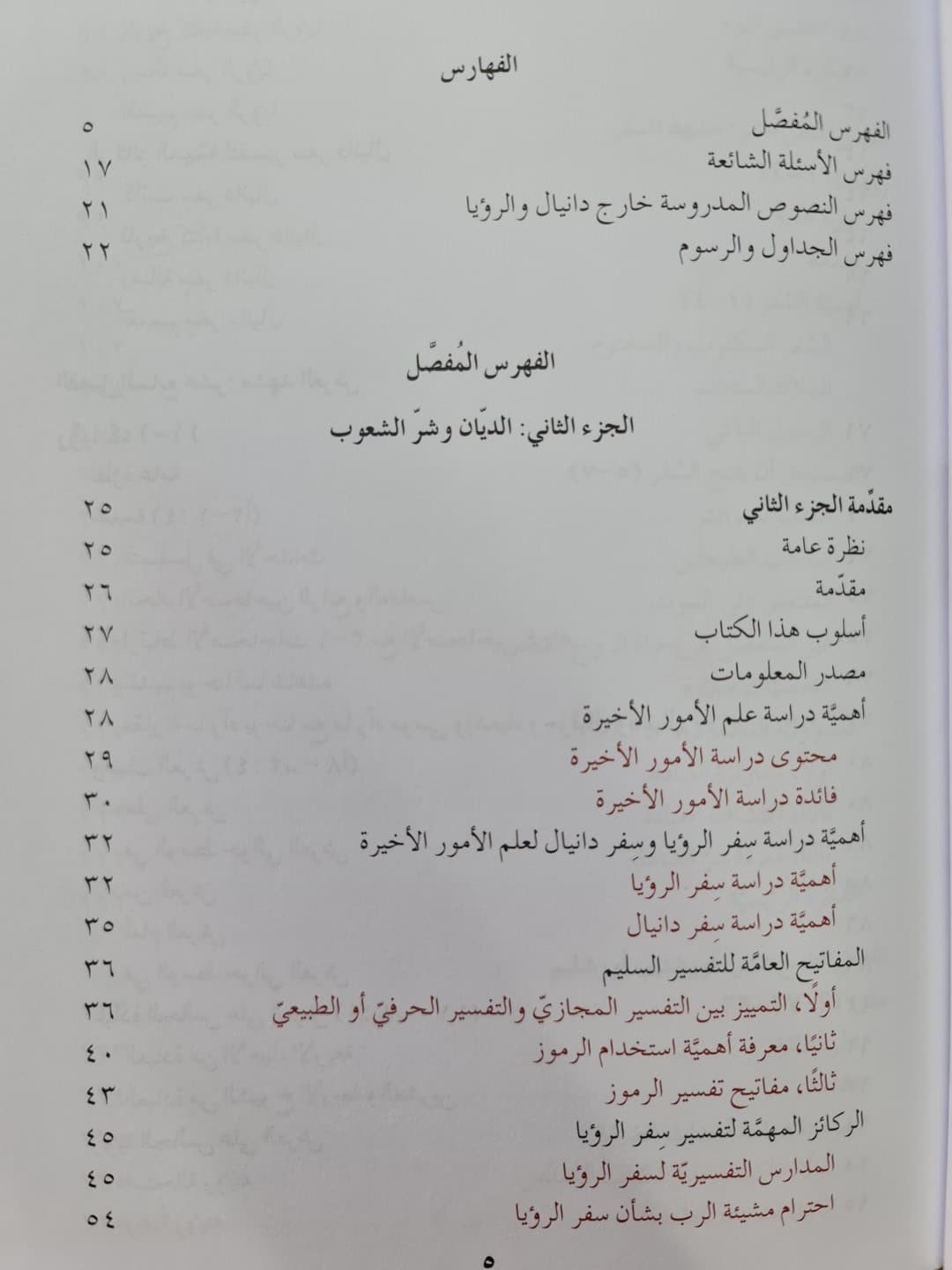 فهم الزمن الحاضر والاستعداد للزمن الآتي الجزء الثاني - 2