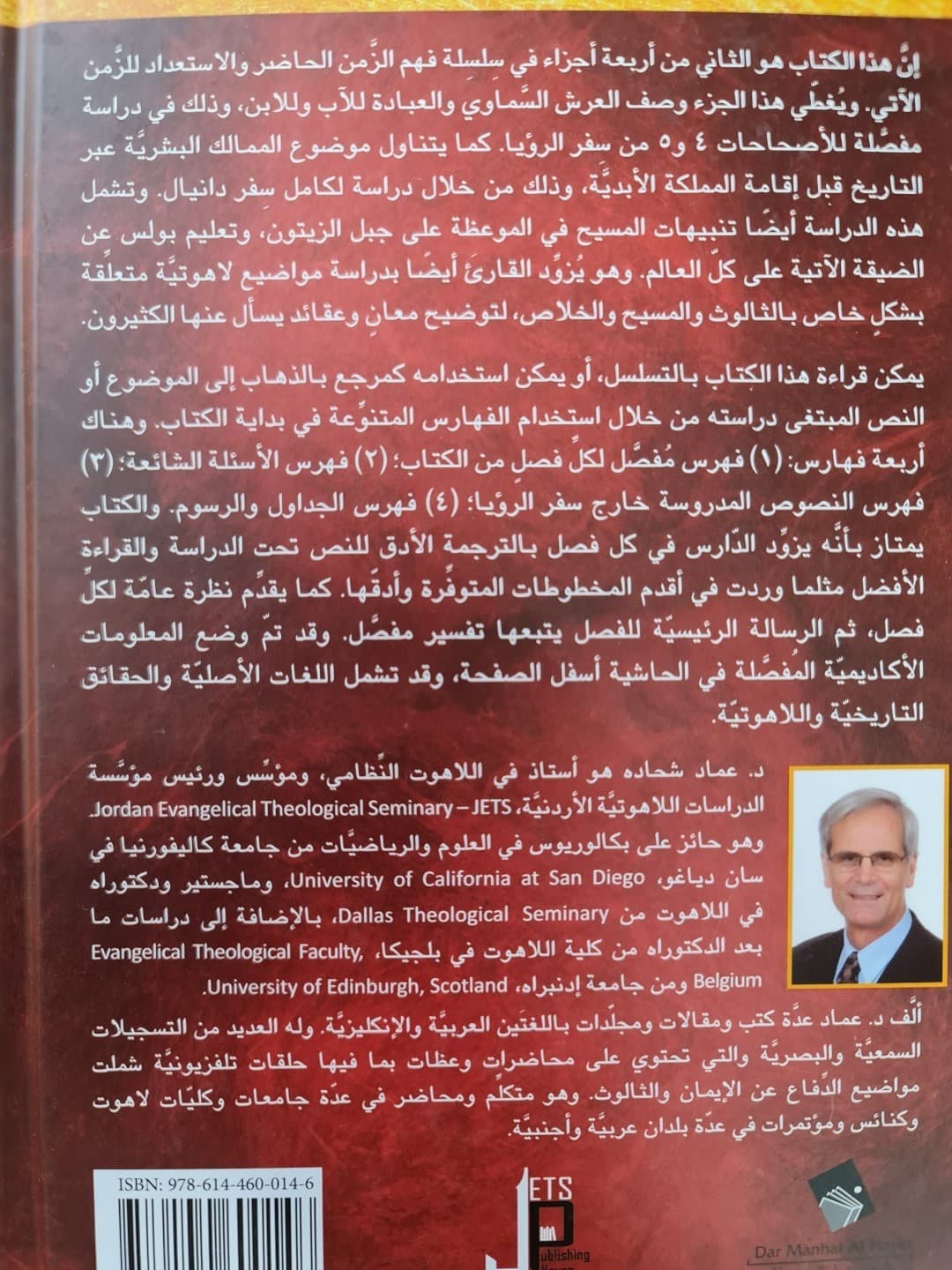 فهم الزمن الحاضر والاستعداد للزمن الآتي الجزء الثاني - 5