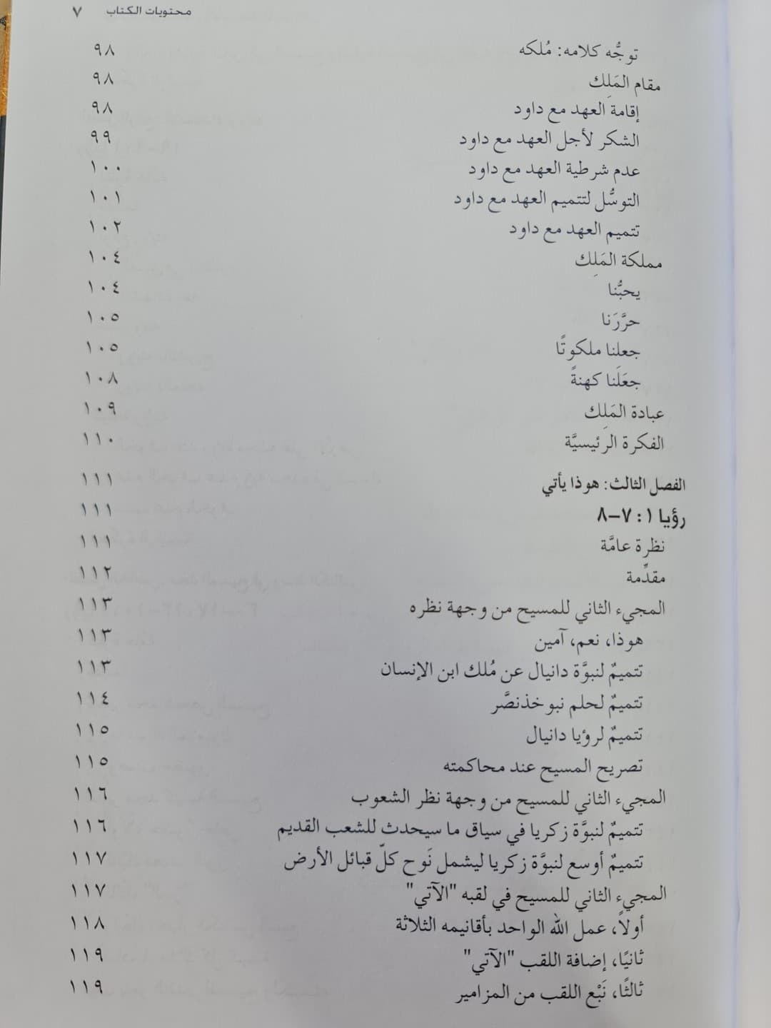 فهم الزمن الحاضر والاستعداد للزمن الآتي الجزء الأول - 3
