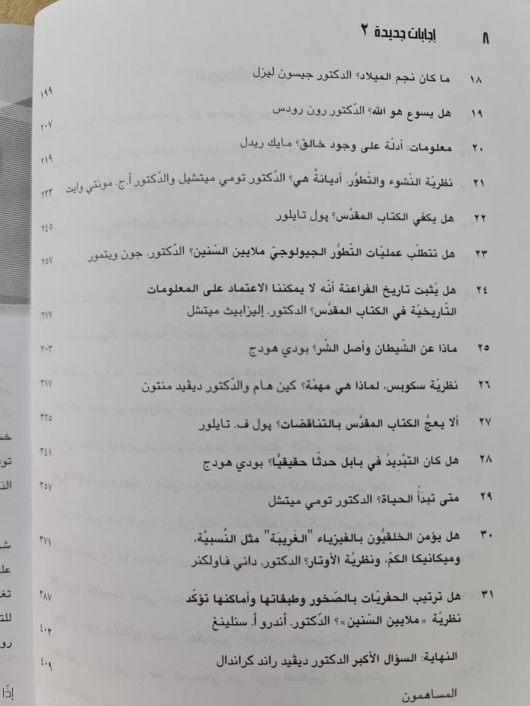 إجابات جديدة 2 - 3