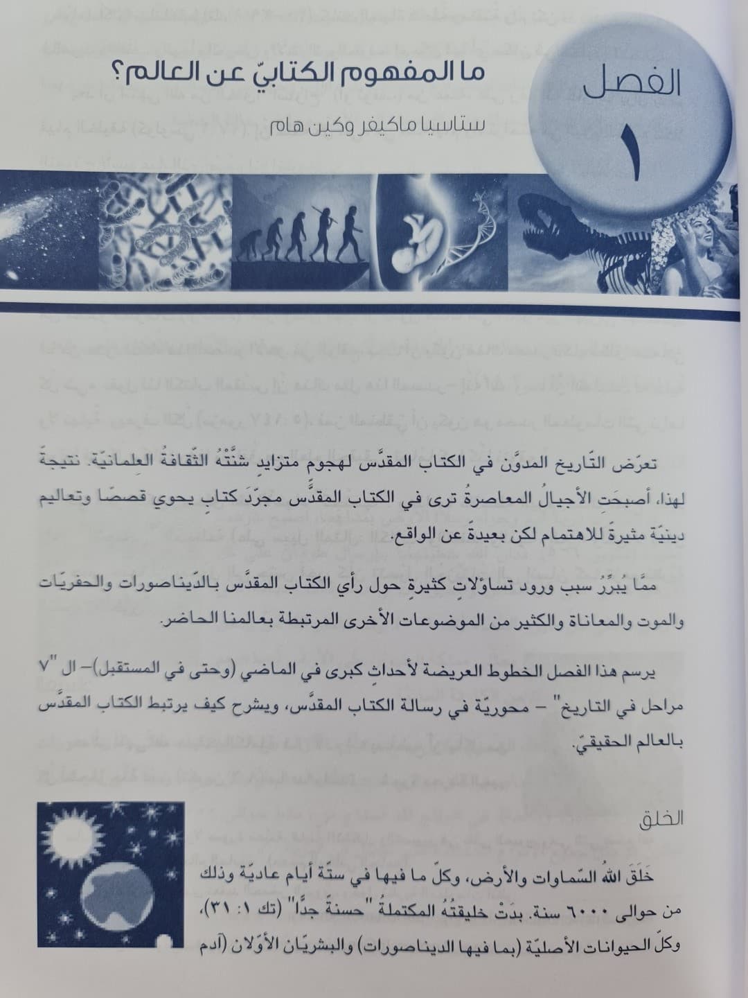 حقائق تحت المجهر - 2