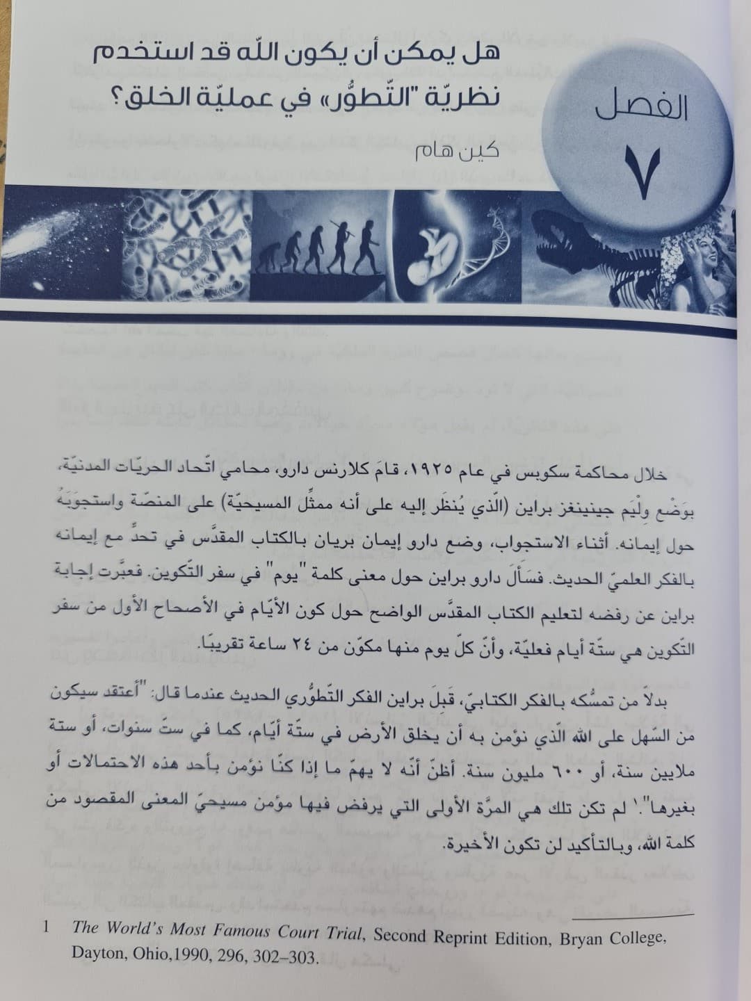 حقائق تحت المجهر - 3