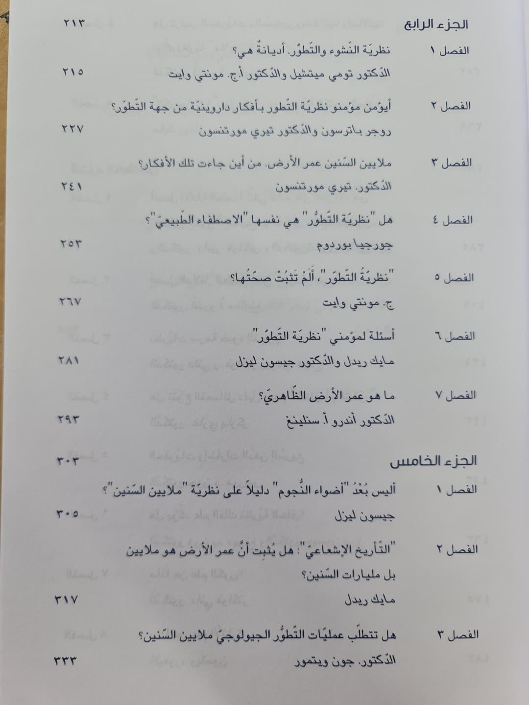 حقائق تحت المجهر - 5