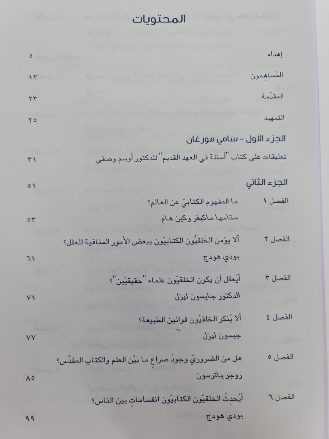 حقائق تحت المجهر - 4