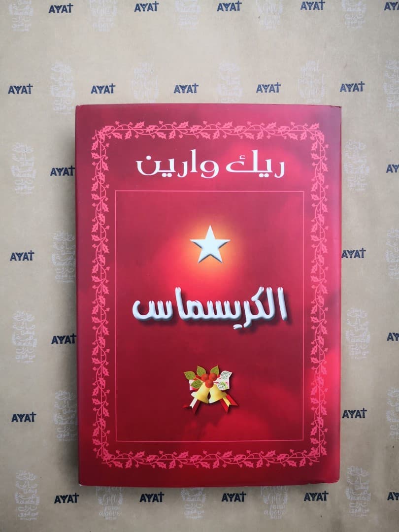 الكريسماس Hard Cover - 1