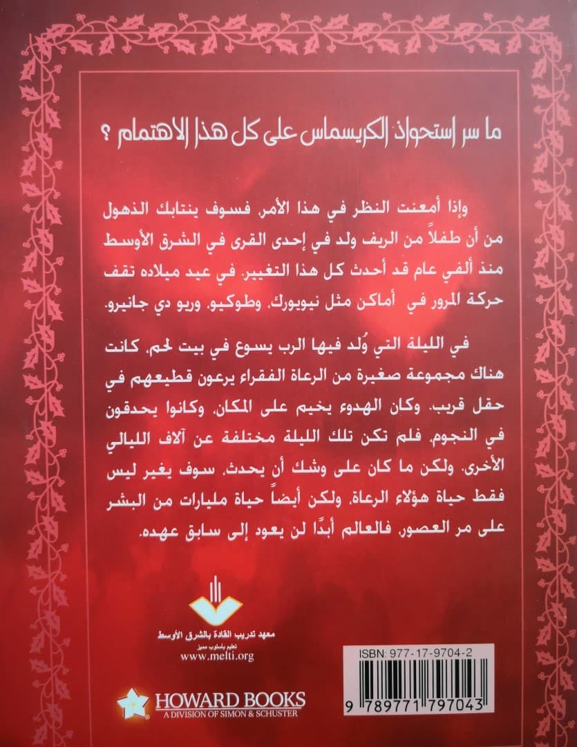الكريسماس Hard Cover - 5