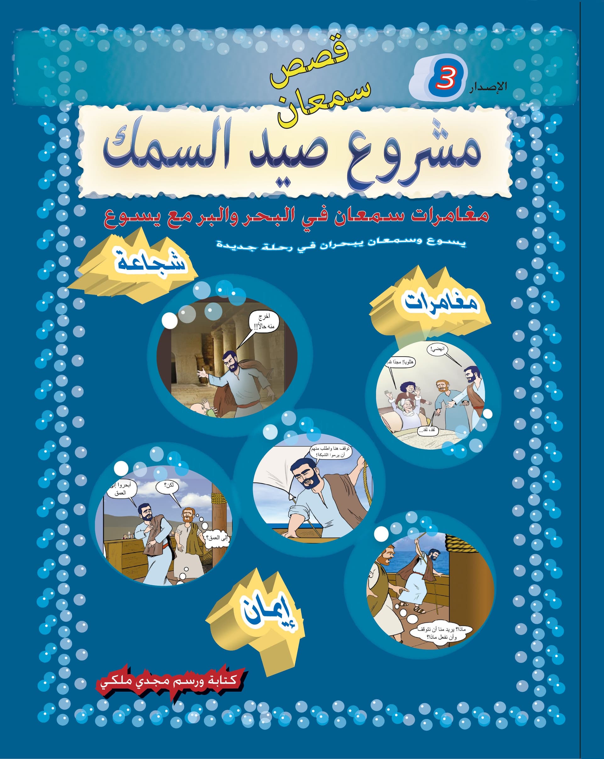 مشروع صيد السمك