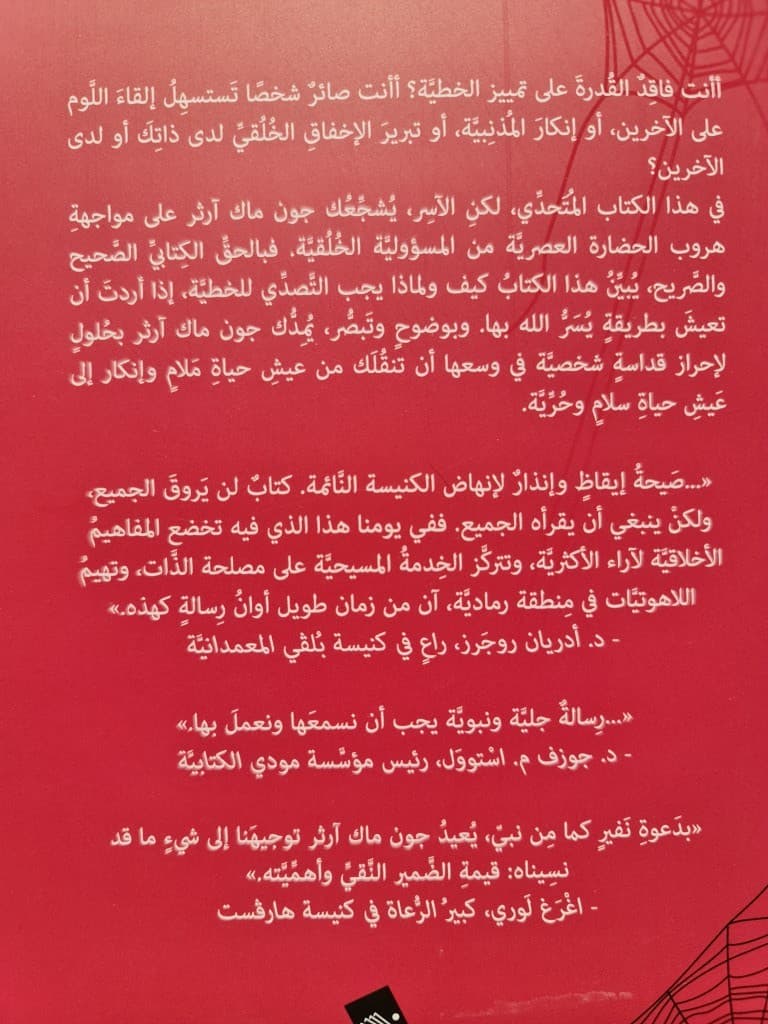 الضمير المتلاشي - 2