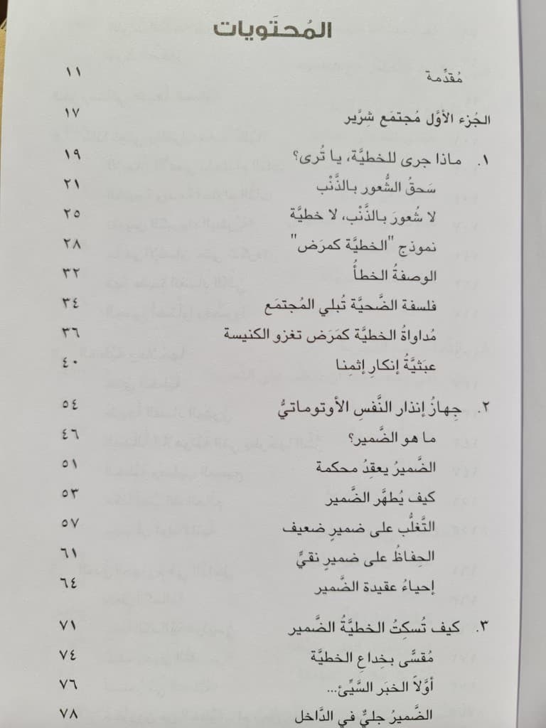 الضمير المتلاشي - 3