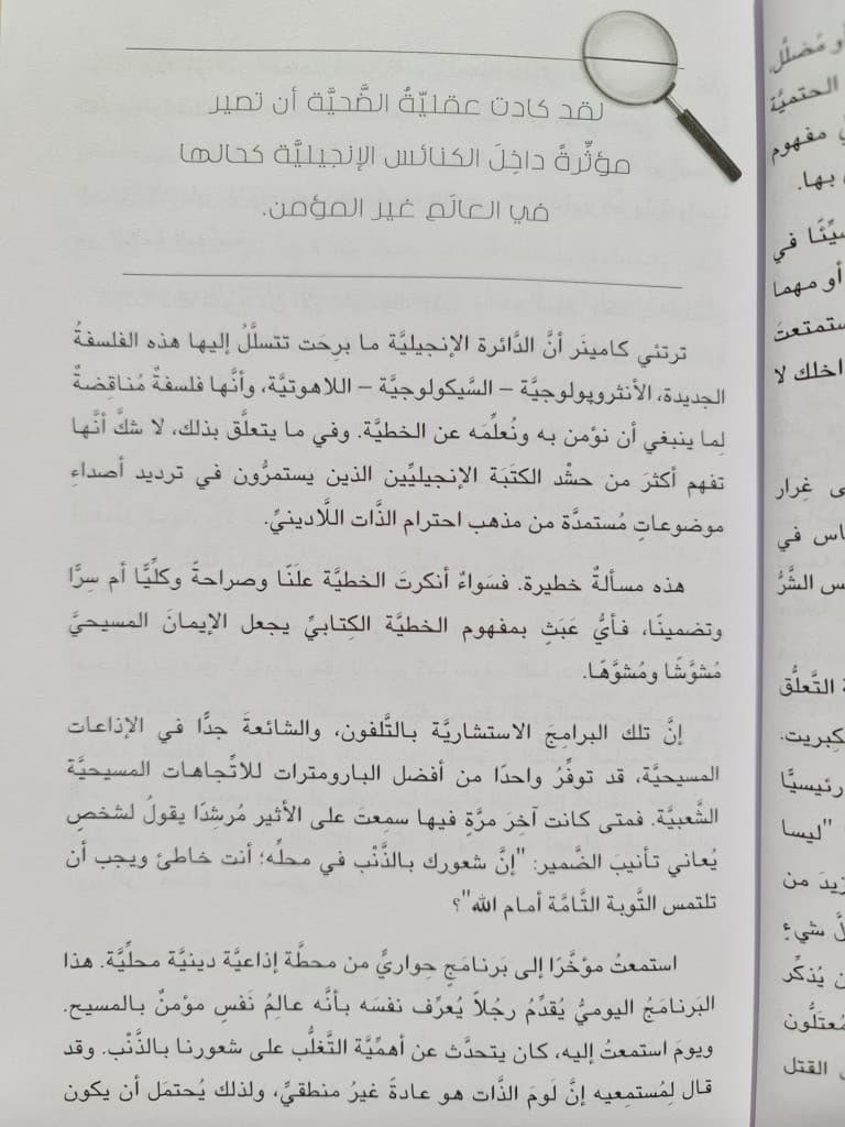 الضمير المتلاشي - 4