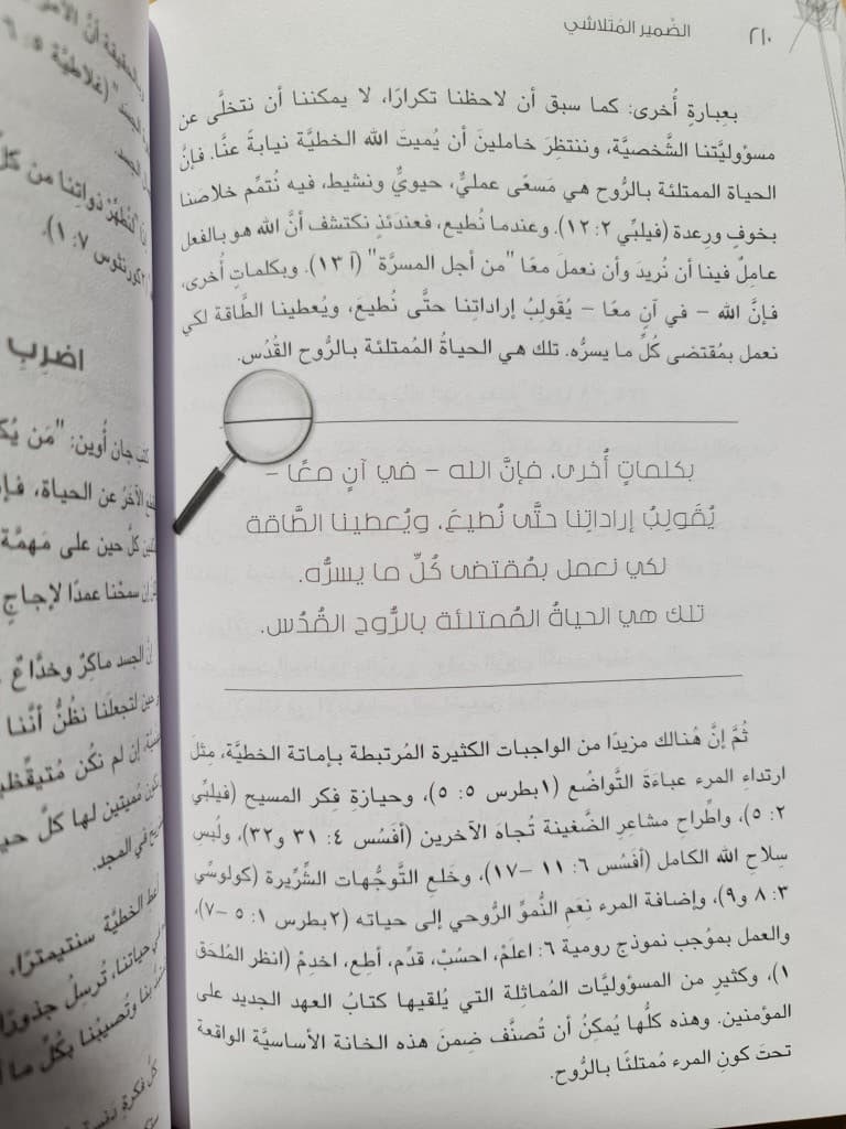 الضمير المتلاشي - 5