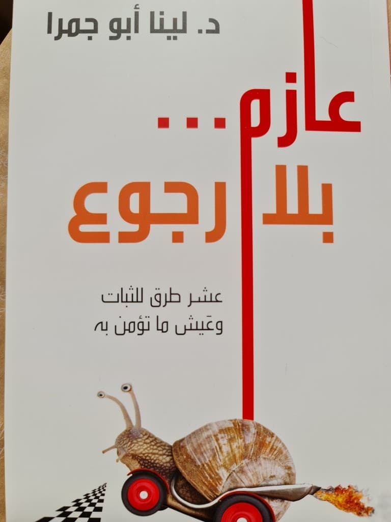 عازم بلا رجوع - 1